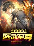 至尊之绝色医妃
