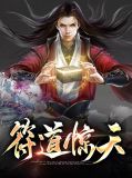 凤惊天下466
