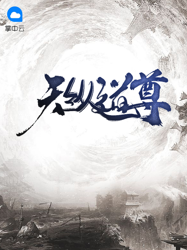 纵天圣尊