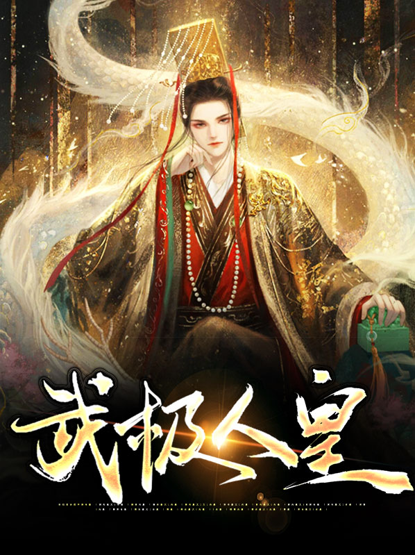 皇极武道