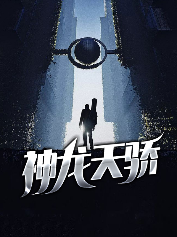 神龙天香传销