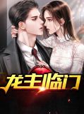 龙门少主2