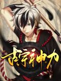 古神語