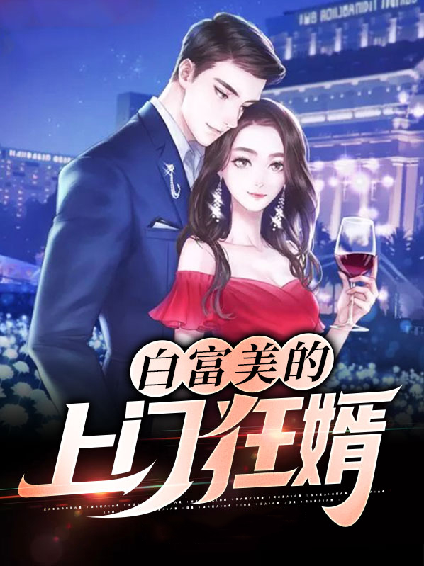富婿上门深度