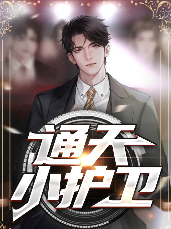通天小圣