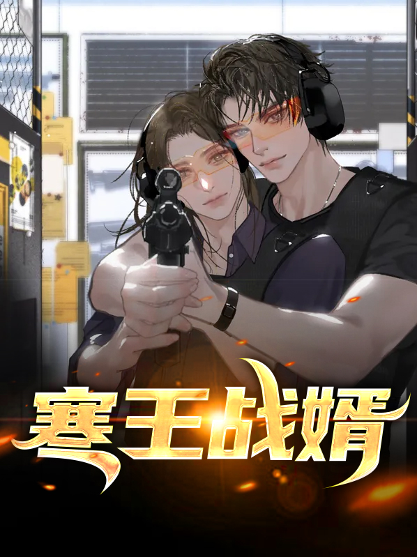摄政王战寒宇