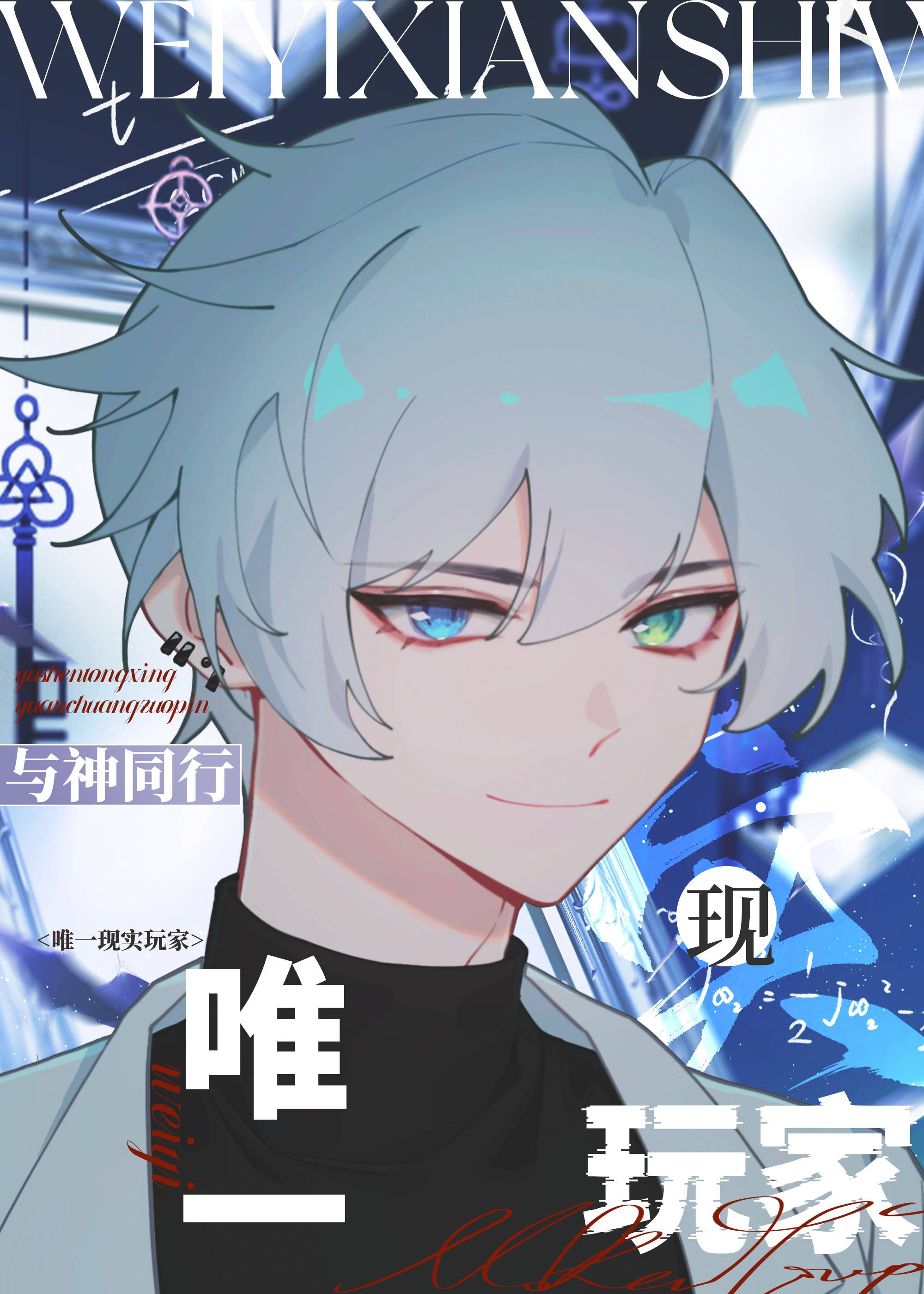 类似唯一现实玩家