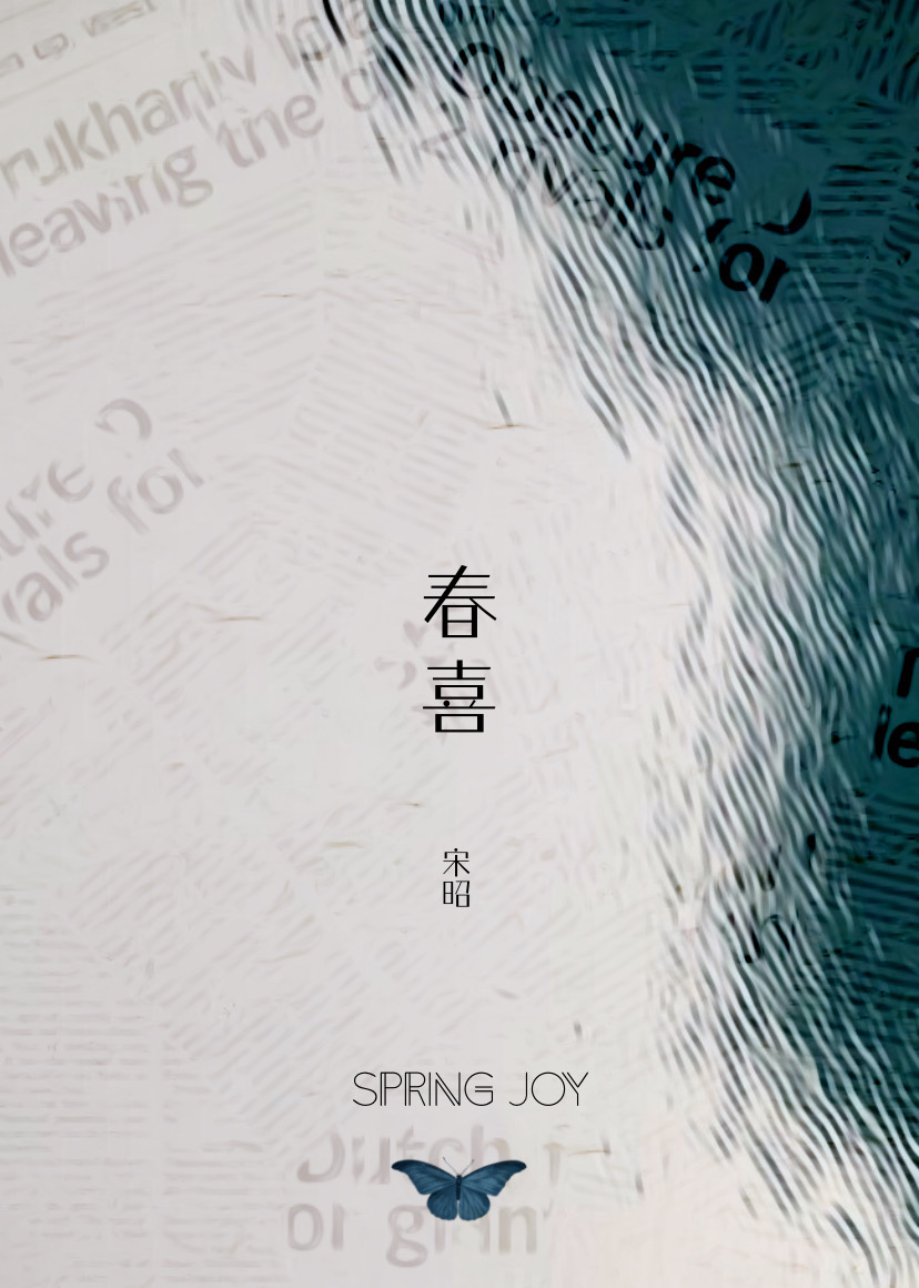 春喜是哪部电视剧