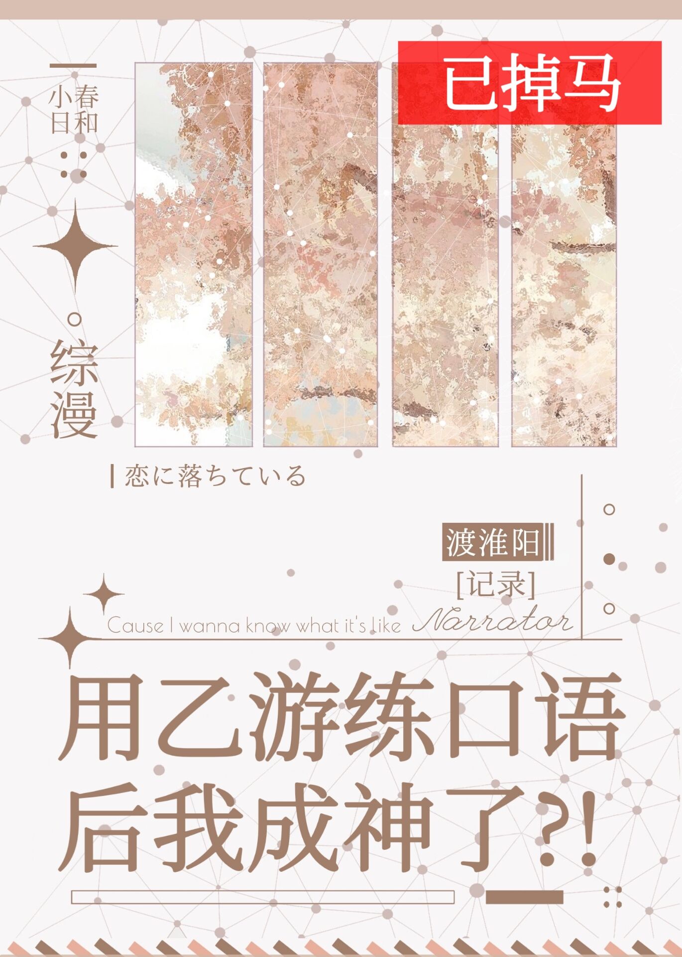 用乙游练口语后我成神了92
