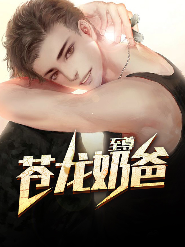 苍龙至尊张宇