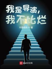 我是导演,我不比烂许鑫唱新娘嫁人新郎不是我