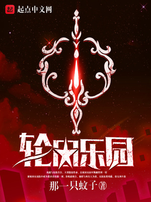 轮回乐园作者承认抄袭