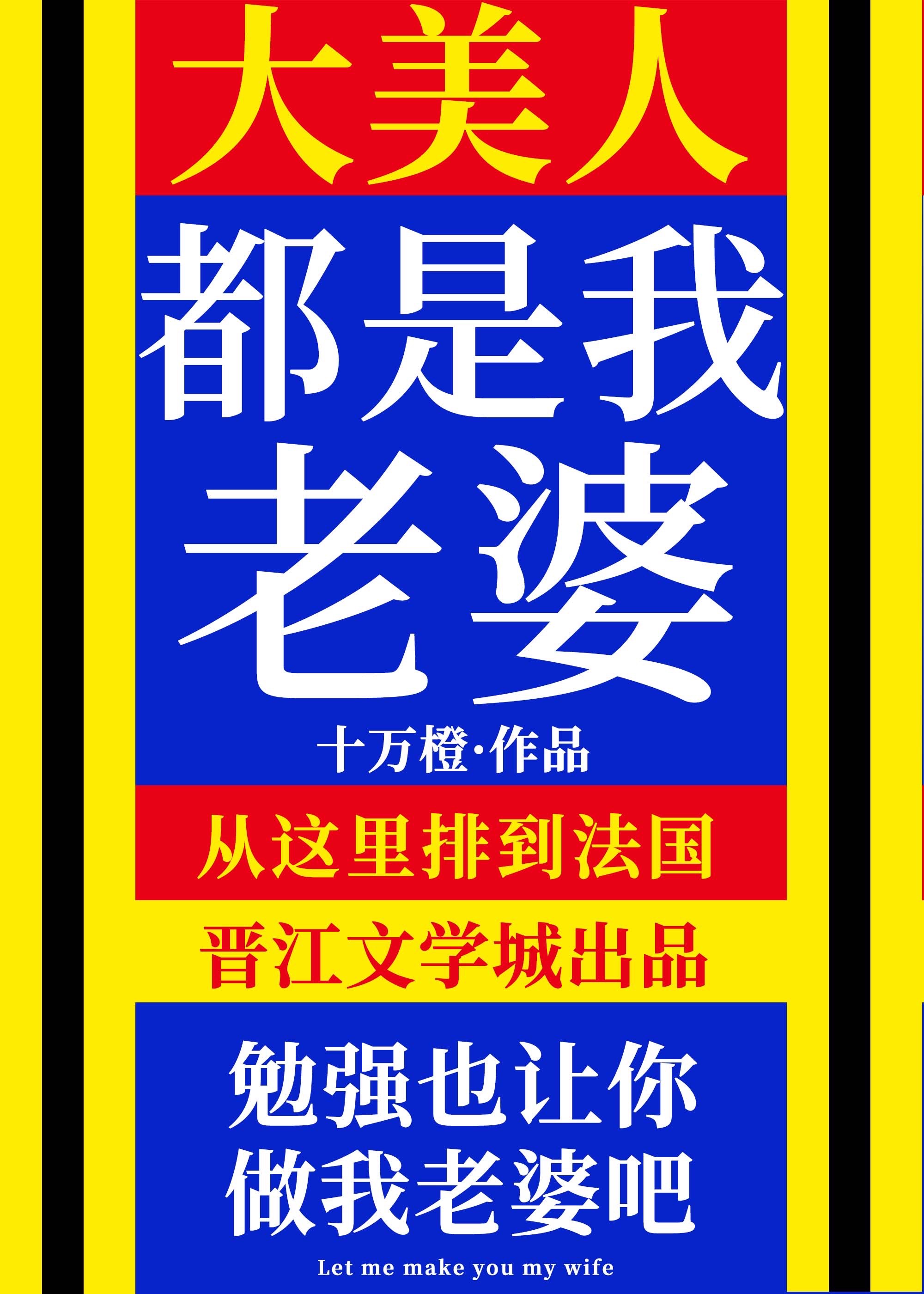 老婆是个大美人