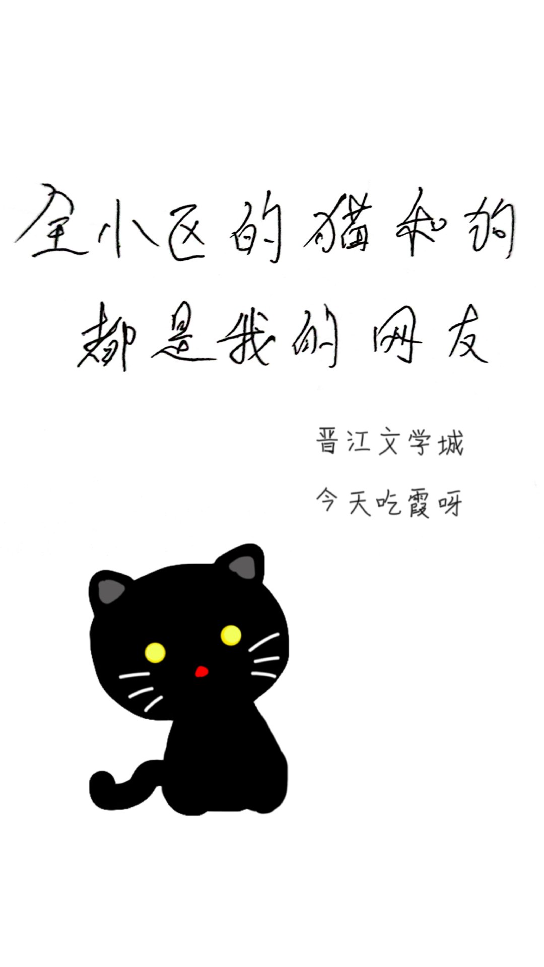 全小区的猫和狗都是我的网友