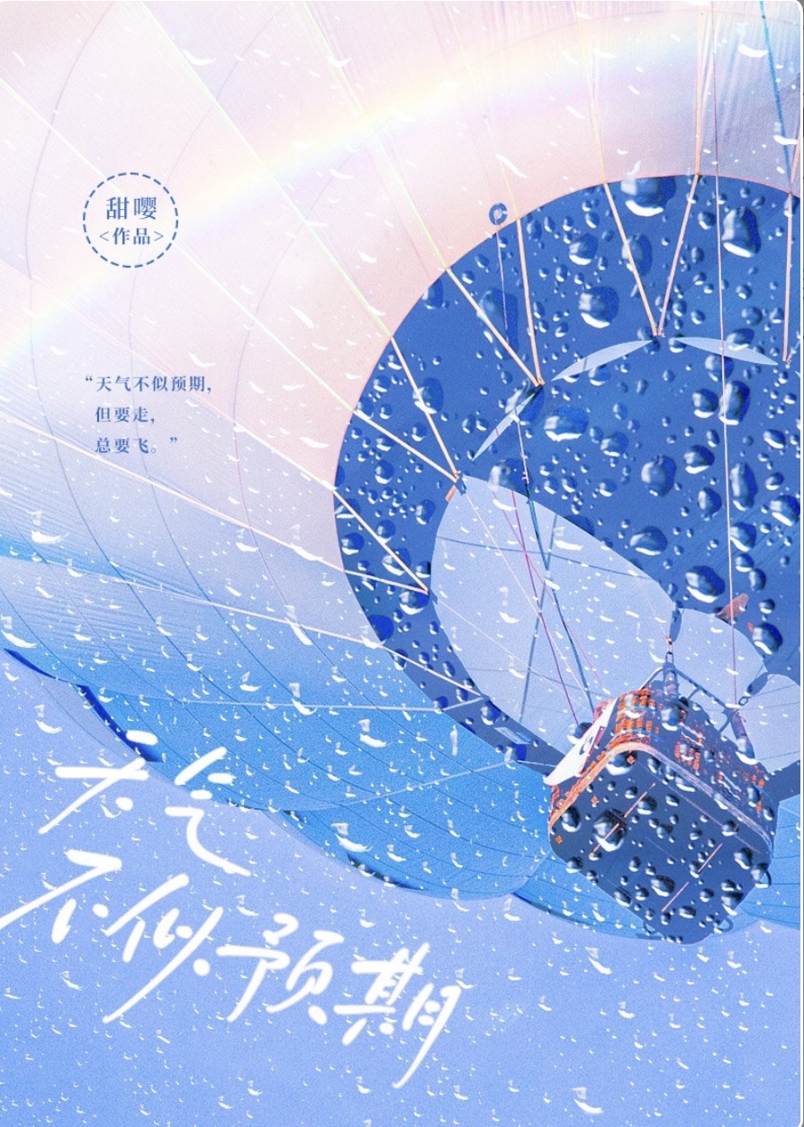 天气不似预期小说