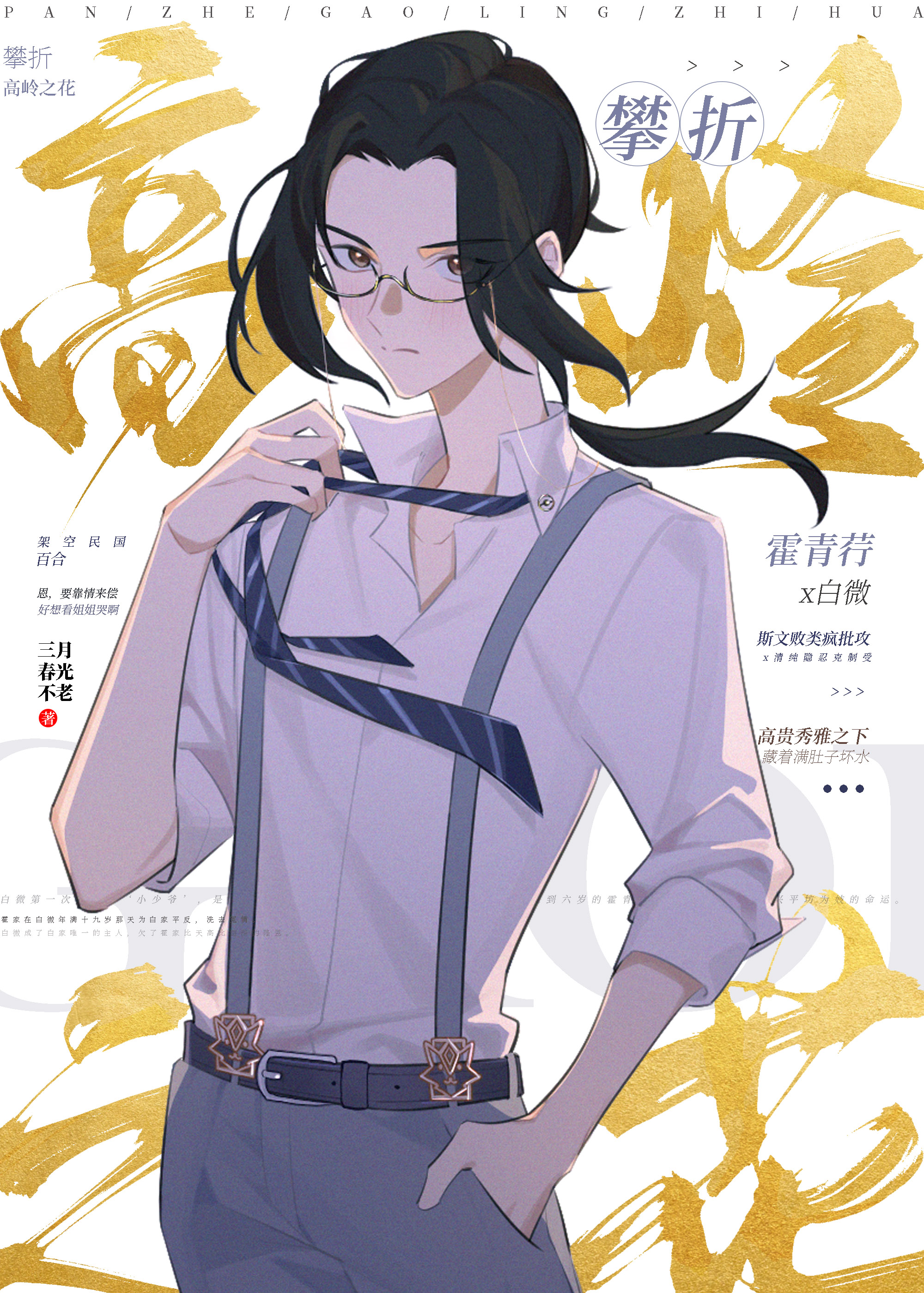 攀折高岭之花txt