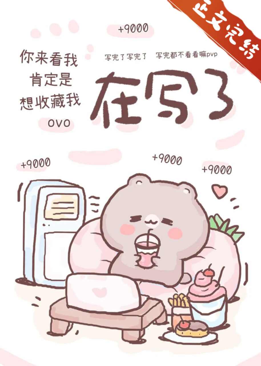 笨软小猫做反派老婆翻车了25