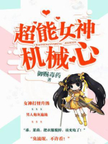 超能世界生命女神17关