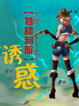 末世特种兵笔趣阁