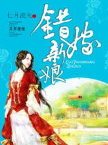 错嫁新娘嫁对郎电视剧免费观看