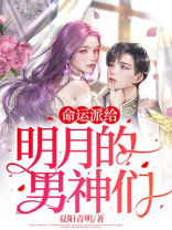 命运派送的a面与b面