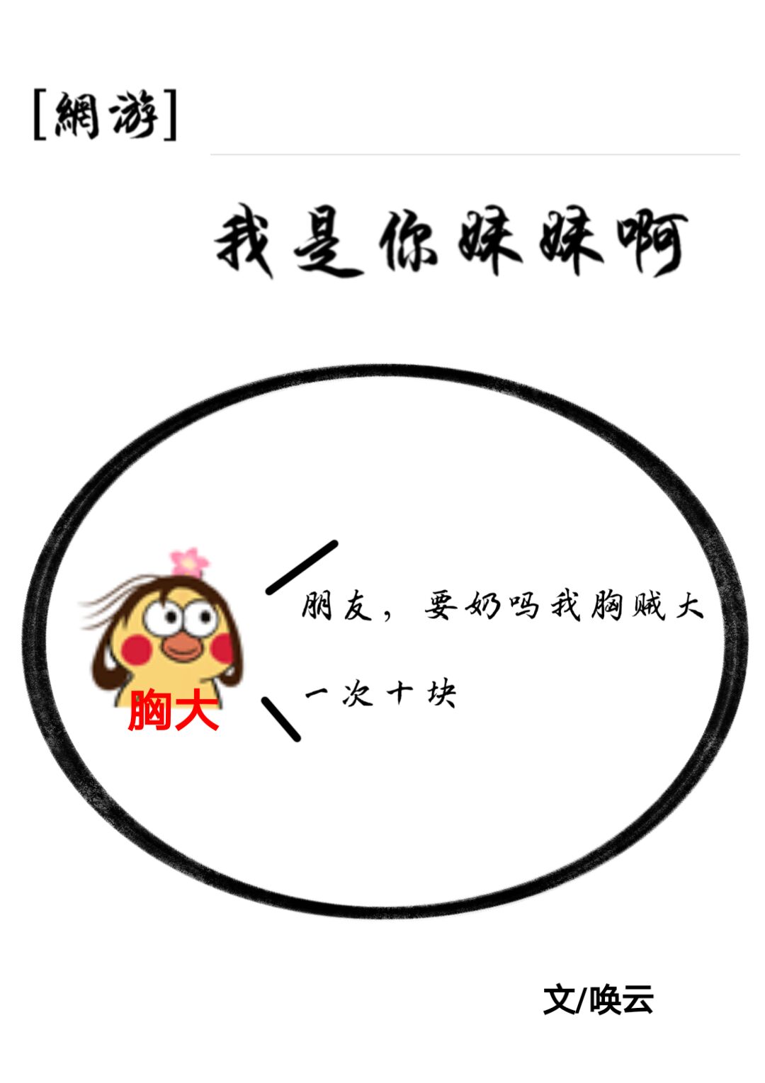 我是你妹妹呀全息好看吗