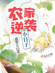 农家小日子lofter