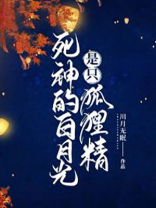 [死神]白月光