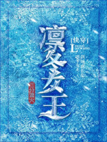 凛冬女王好看吗