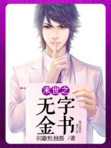 末世之我无敌笔趣阁