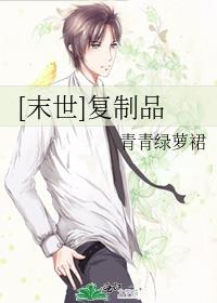 [末世]复制品