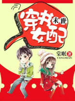 末世穿书女配 棠眠