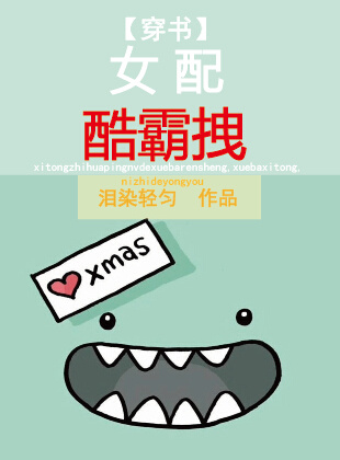 女配霸气侧漏[快穿]