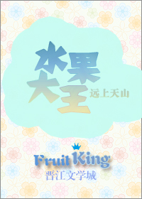 水果大亨种田