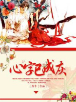 心字已成灰 千年星耀