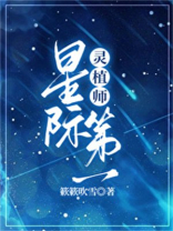 星际第一灵植师[种田]