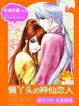懒是丫头什么意思