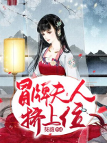 冒牌侯夫人板栗