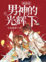 沐浴在爱的阳光下什么意思