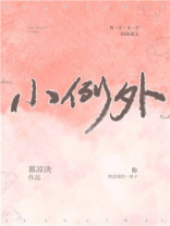 小例外免费阅读