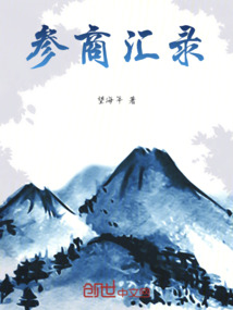 参商汇录