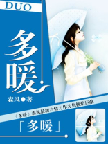 多暖巢综合症怎么才能好