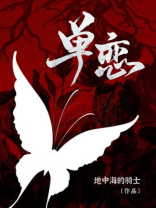 单恋 东野圭吾 内容