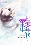 末世女重生七零年代