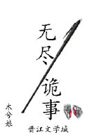 无尽诡事百度云