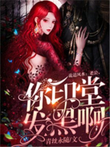 老公印堂发黑怎么办