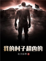 我的村子,我的发现