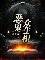 恶鬼道众生图片大全