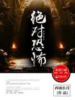 绝对恐怖视频