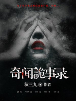 奇闻诡事录TXT